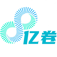 亿卷科技