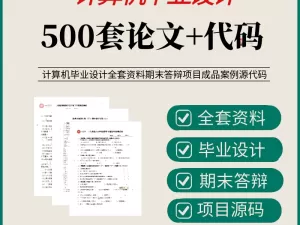 计算机全套资料毕业论文毕业设计专业毕业算机期末答辩项目