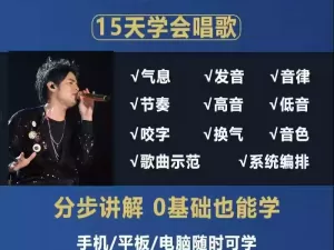 学唱歌零基础入门教程视频全套课程声乐自学五音不全教学音乐技巧