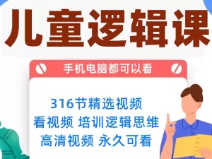 YGTW0076001儿童逻辑思维启蒙教育视频