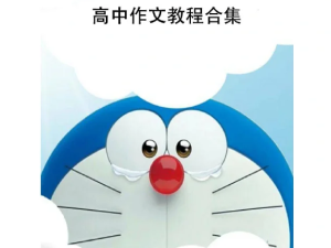 袁氏作文高中作文