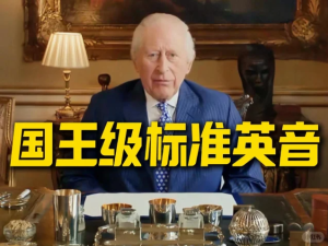 口语-零基础直达六级水平