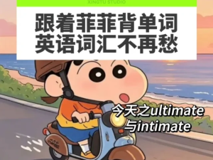菲菲速记英语单词-5讲（视频）