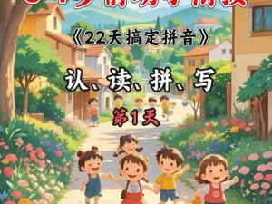 幼小衔接学习