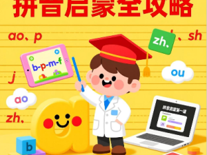  拼音启蒙全攻略：新版PPT课件+动画视频课+游戏教案