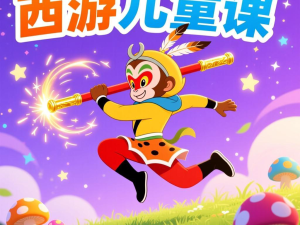 乐乐课堂《西游记》100集动画精讲全集 | 降妖除魔的成长修行之旅