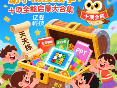 幼小衔接数学十项全能启蒙大合集