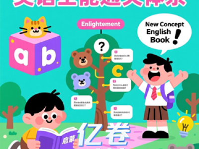 英语全能通关体系：从零基础到流利表达