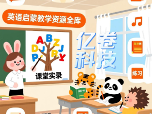 英语启蒙教学资源全库：自然拼读 & 国际音标 & 一级课堂实录