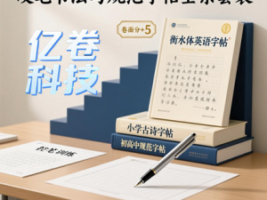 硬笔书法与规范字帖全系套装