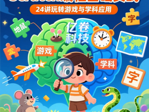 Scratch编程基础实战：24讲玩转游戏与学科应用