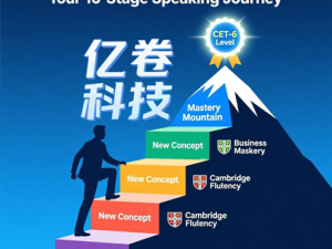 剑桥英语全能成长营