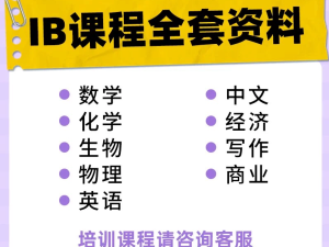 &zwnj;IB-DP课程专栏
