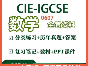  IGCSE国际课程专栏