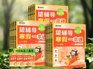 2024猿辅导寒假一本通 1-6年级