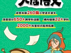 土豆逗大话语文1-6年级上册(140集)全套动画下载