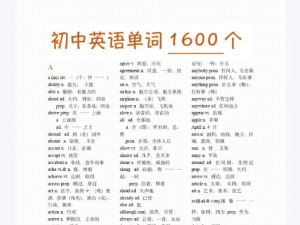 20天搞定中考英语必背1600词word电子版下载