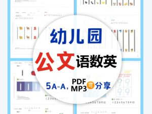 《KUMON 公文式学习法》公文数学+公文语文+公文英语 全套教材资料(PDF+音频等)