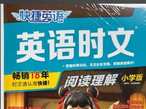 快捷英语时文阅读理解(6-12年级)PDF下载