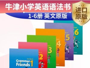 牛津少儿语法朋友Oxford Grammar Friends1-6（学生用书+教师用书语法教材）