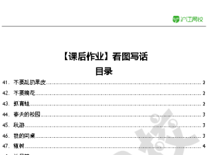 小学生看图写话专项训练60讲 mp4+PDF全套下载