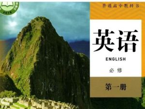 新人教版高中英语课本课文词汇音频2025年春（必修+选修）合集下载