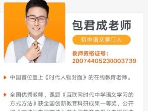 包君成 初一语文六项全能47讲全套网课视频