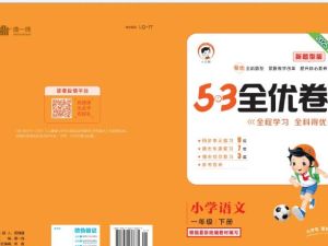 2025秋春季小学语文 1-6年级上下册 全优卷PDF下载