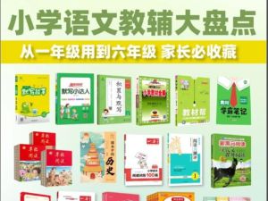 2025最新小学教辅资料PDF合集下载