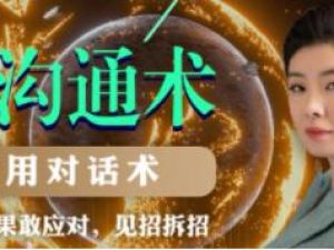 果敢沟通技巧：帮你化解沟通中的矛盾冲突