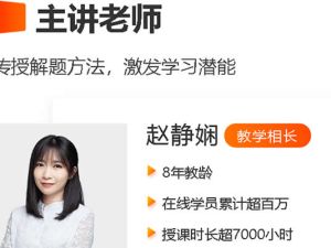 2022赵静娴高中高考生物二轮复习寒春联报 A+春季班 网课视频