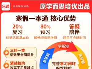 2024学而思 乐读寒假一本通