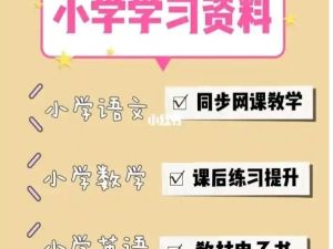 2025年清华附小小学各科学习资料