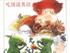 《吃饭说英语》原版教材