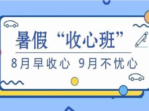 2023高二暑假（全科收心专题课小灶课）网课视频