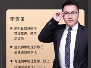 李雪东初二物理暑假精英班网课视频+讲义