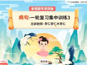 2025作业帮刘璐初三中考语文S班 秋上网课视频