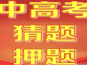 2024中考全科押题猜想高清PDF