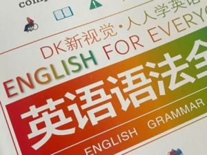 《DK全彩图解语法》高清原版PDF