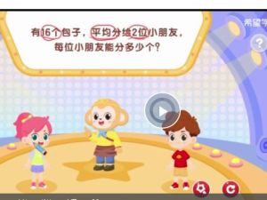 希望学小学数学2025三年级数学秋上&middot;人教版&middot;A+）网课视频