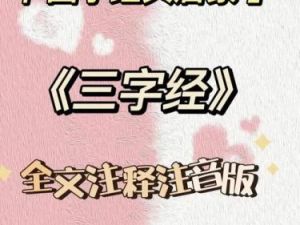 常青藤爸爸国学启蒙：《三字经精讲课程》（音频）