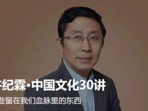 许纪霖:《中国文化30讲》(音频)