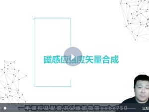2025唐睿洋物理高中高二物理暑假班网课视频