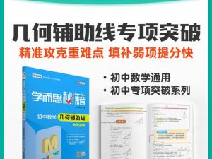 2022新版《学而思秘籍&middot;初中数学专项突破》培优训练练习册PDF电子版