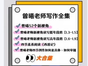 曾曦老师系列课程视频合集下载-小学语文作文独创方法