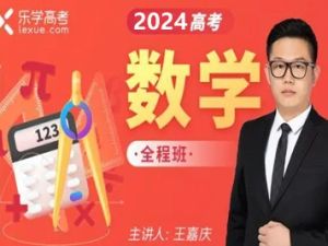 2023王嘉庆高中高三高考数学第一第二阶段