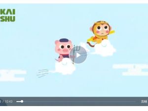 跟着动画搞定1+2年级加减乘除法动画视频