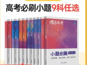 2026年高考必刷小题全九科PDF合集