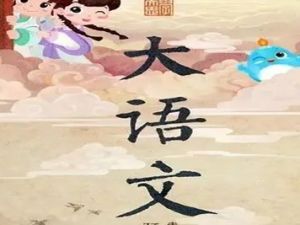 2020寒学而思-五年级大语文直播班视频课全7讲