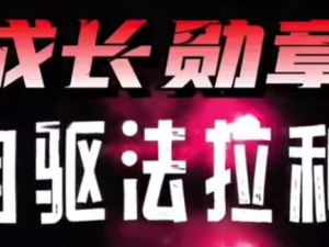 《自驱法拉利》主讲大勋老师，孩子自驱力培养，致家长的必修课